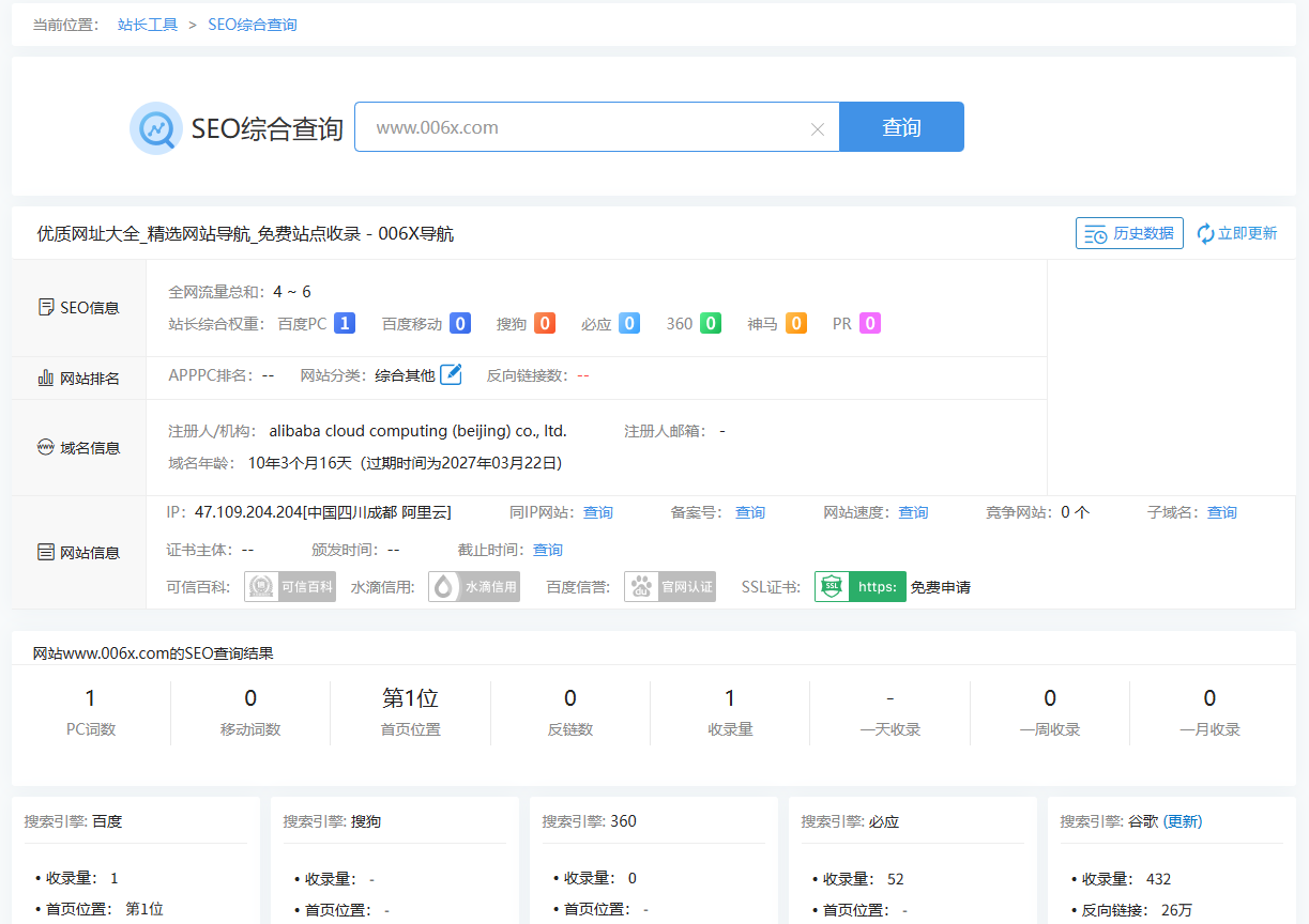 SEO收录效果截图
