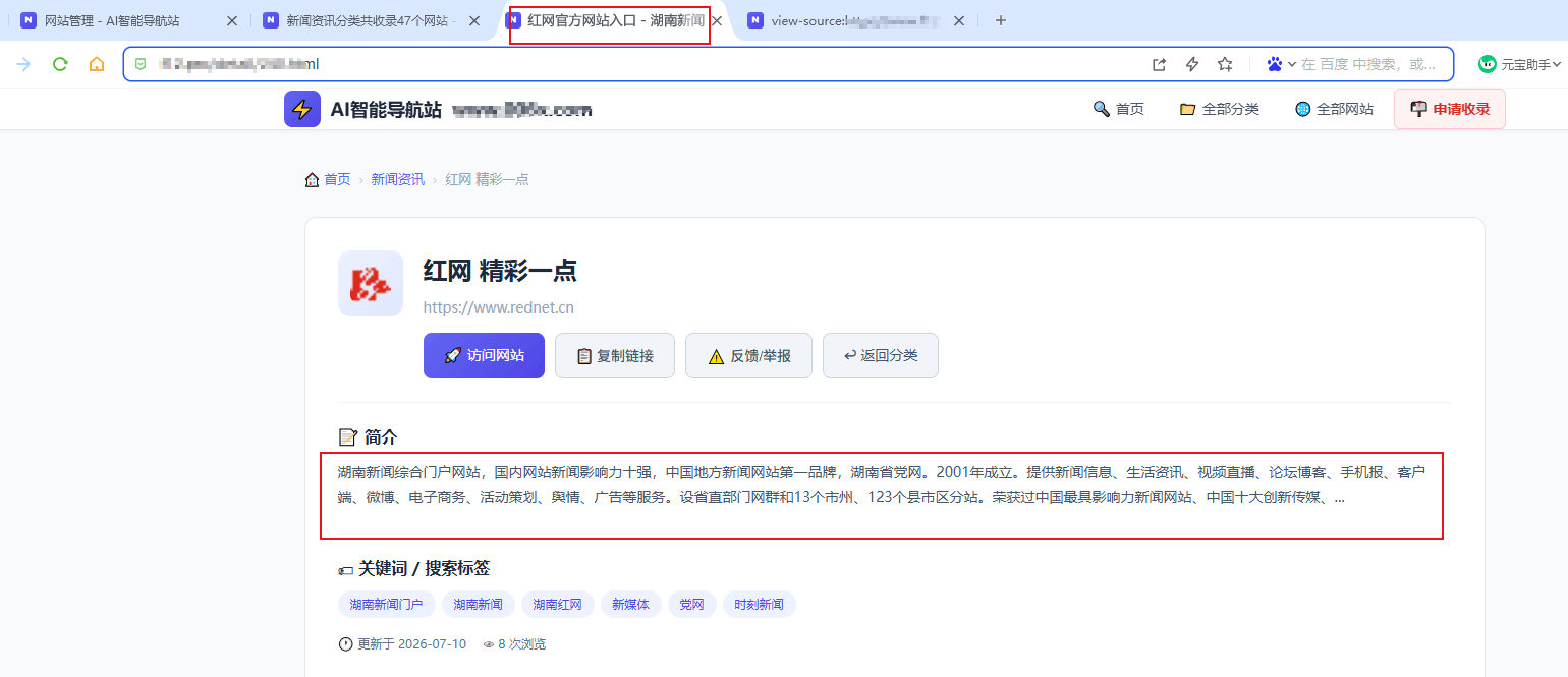 AI智能标题SEO优化效果